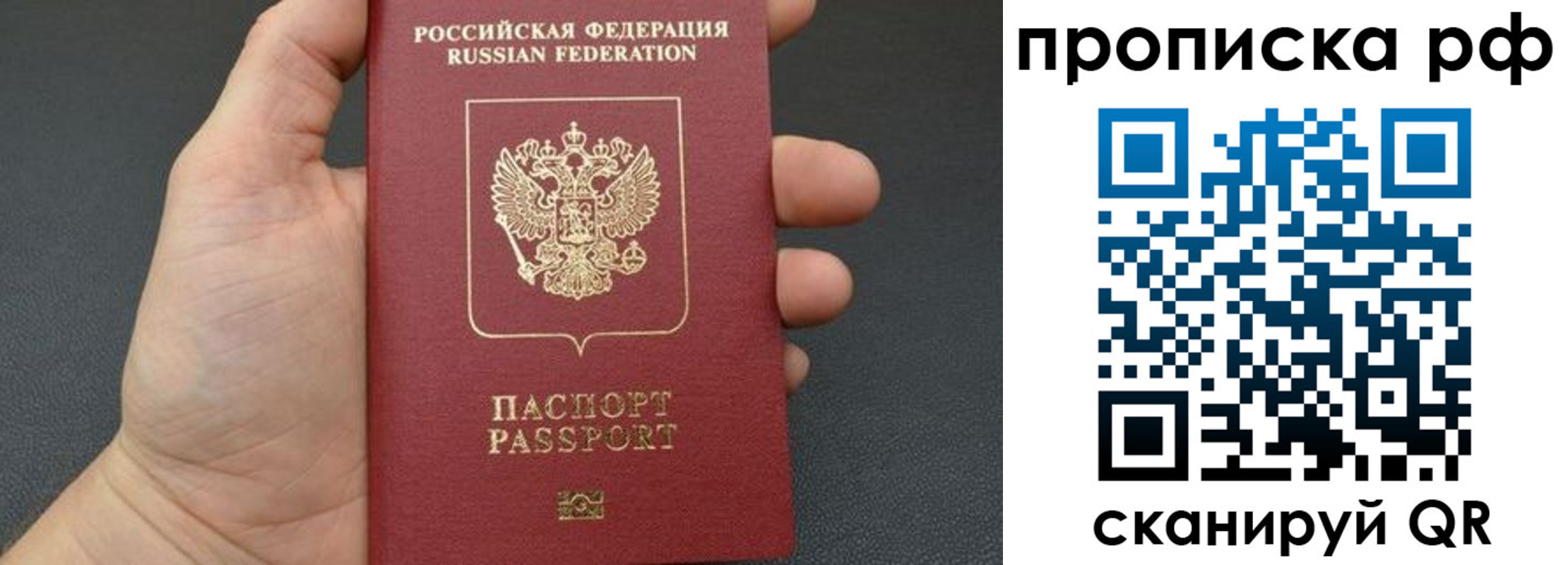 прописка штамп в Белой Холунице