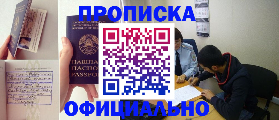 временная регистрация для всех в Белой Холунице
