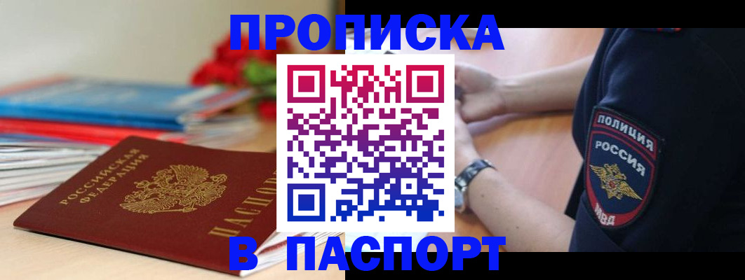 прописка законно в Белой Холунице