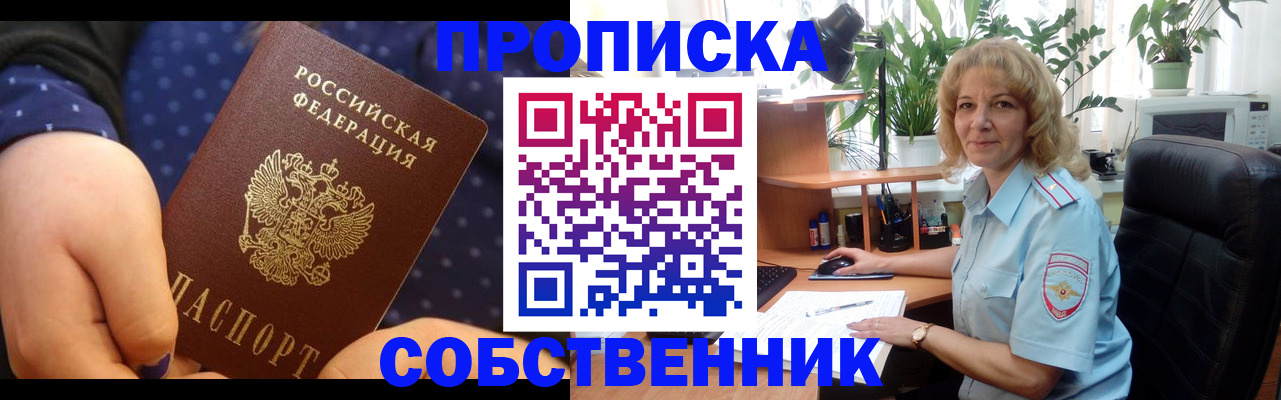 купить прописку в Белой Холунице